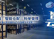 胜凌通云仓（Vlinkton E-Warehouse）