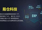 易仓科技完成近千万美元A轮融资，从跨境电商软件服务商升级为综合中台服务平台
