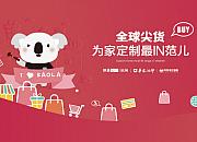 考拉海购发布分期消费趋势 95后“万物皆可分期”
