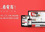 电商报（DSB.CN）