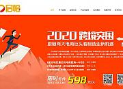 启橙电商