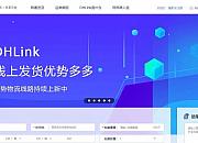 DHLink在线发货