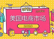 疫情促使美国电商销量大幅增长 前2个月获55亿次访问