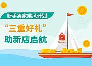Shopee与Payoneer缔结战略伙伴关系 推出新手卖家乘风计划