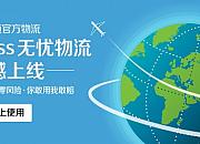 速卖通集中延长无忧物流等对应国家配送时效