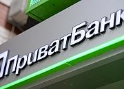 乌克兰商业银行（PrivatBank）