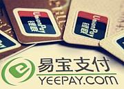 打造跨境支付易宝支付为行业转型升级赋能