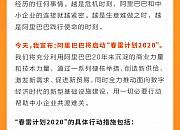 阿里重启春雷计划 助力外贸升级线上突围