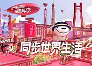 京东国际5周年庆来临 郎朗吉娜夫妇官宣世界生活体验官