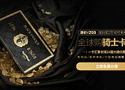 全球购骑士特权完成数千万美元A轮融资