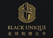 全球购骑士特权