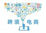 中央帮扶使跨境电商短期之危转化为长期之机