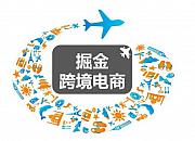 发挥跨境电商优势 多措并举稳外贸