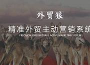 外贸狼