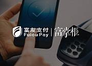 富友支付