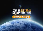 亚马逊全球开店回应中国卖家维权：确有违规