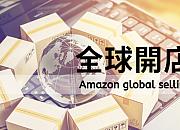 2020年亚马逊全球开店之欧洲站注册流程