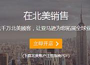 2020亚马逊全球开店美国站注册流程