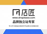 店匠（shoplazza）