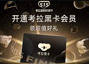 考拉海购打造“515好物节” 加码会员电商