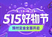 考拉海购515好物节开启 带来全年最大会员权益升级