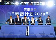 阿里国际站将推港版春雷计划