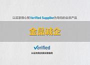 阿里国际站金品诚企全新升级