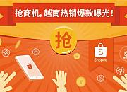 越南政府预测2025年电商规模将达350亿美元