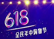 天猫国际618首日法国商品销售增长67%