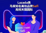Lazada拓销中国计划携马来西亚美妆品牌Safi亮相天猫国际