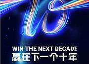 速卖通10周年商家峰会：加大品牌供给、助力品牌出海