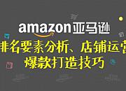 亚马逊父子合并排名-断货不会掉排名