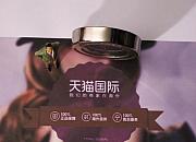 天猫618进口日天猫国际销售增长43%