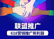 Lazada泰国站上线联盟推广助力618大促