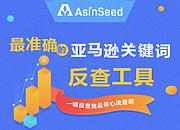 AsinSeed