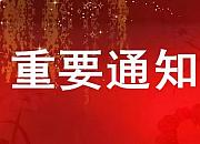 重大通知！跨境电商B2B出口监管试点即将实施