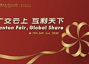 海关总署推出跨境电商新规 这次“网上广交会”就用得上