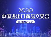 第127届网上广交会参展指南【完整版】