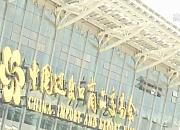 甘肃132家出口企业参展网上广交会
