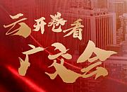 跨境电商综试区迎来全球客
