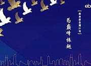 eBay新卖家金鹰计划正式启动“长空汇”和“研习社”