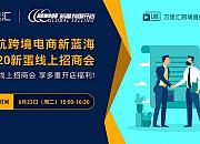新蛋联手万里汇 将开启线上招商会
