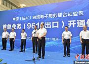 浙江绍兴开通跨境电商首单业务