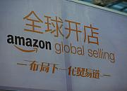 亚马逊全球开店携手浙江商务厅 开展新外贸扶持计划
