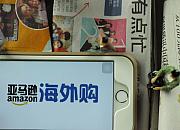 亚马逊海外购正式开启国际包邮月