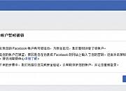 怎么注册Facebook账号不会遇到验证