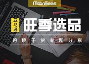 亚马逊选品：美国、欧洲和日本三个站点男装消费市场分析