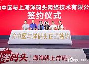 洋码头西南总部落户重庆渝中区