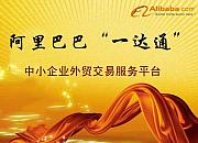 阿里一达通联合中信银行推出跨境电商收汇系统