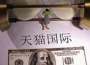 天猫国际联合海南旅文厅启动海南游客专属补贴
